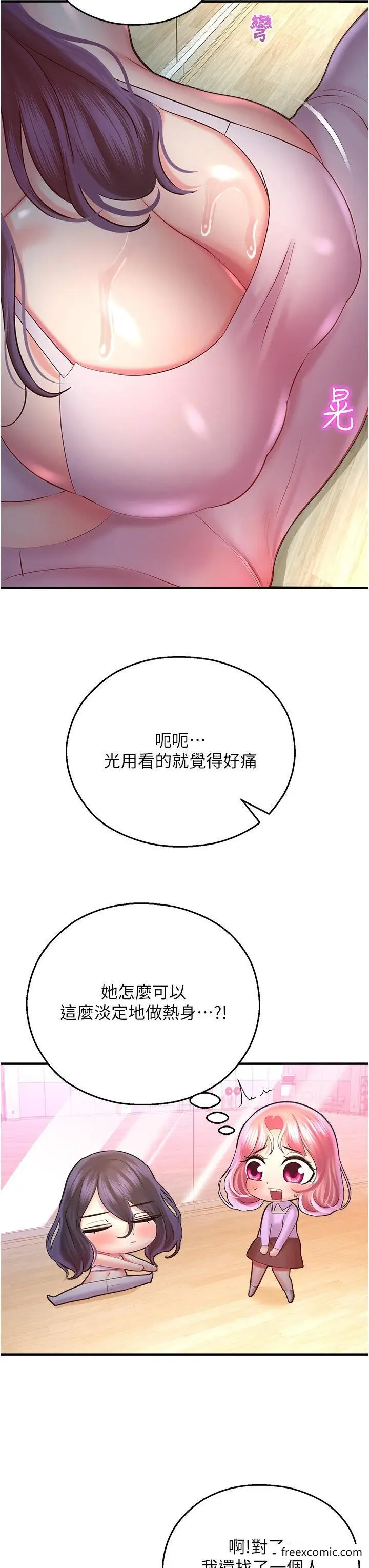 漫画《命运湿乐园》第25话第51张图