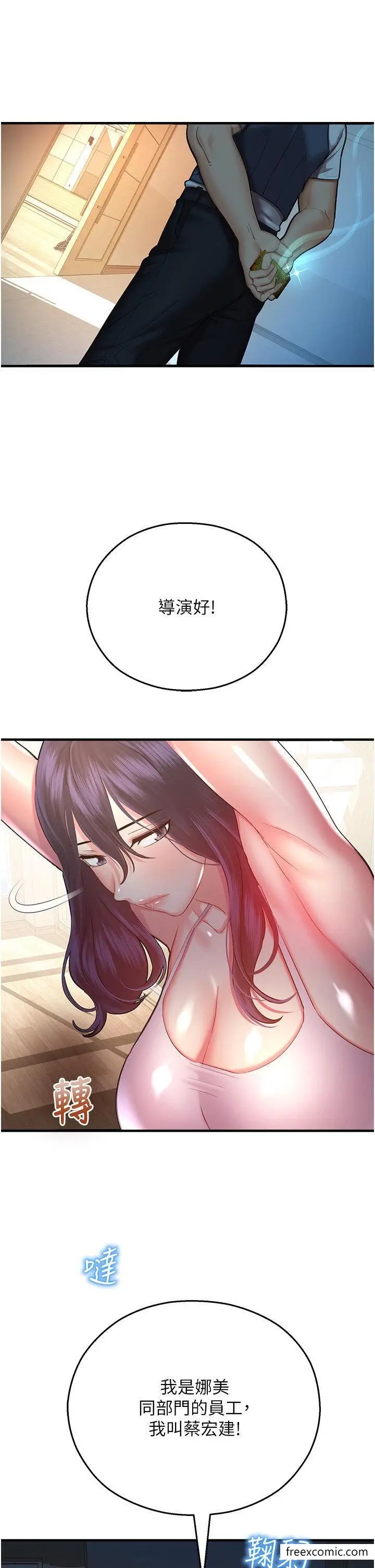 漫画《命运湿乐园》第25话第53张图