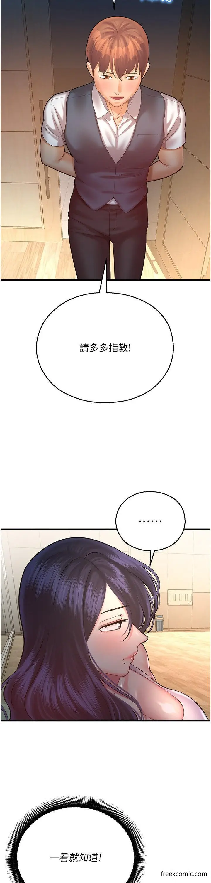 漫画《命运湿乐园》第25话第54张图