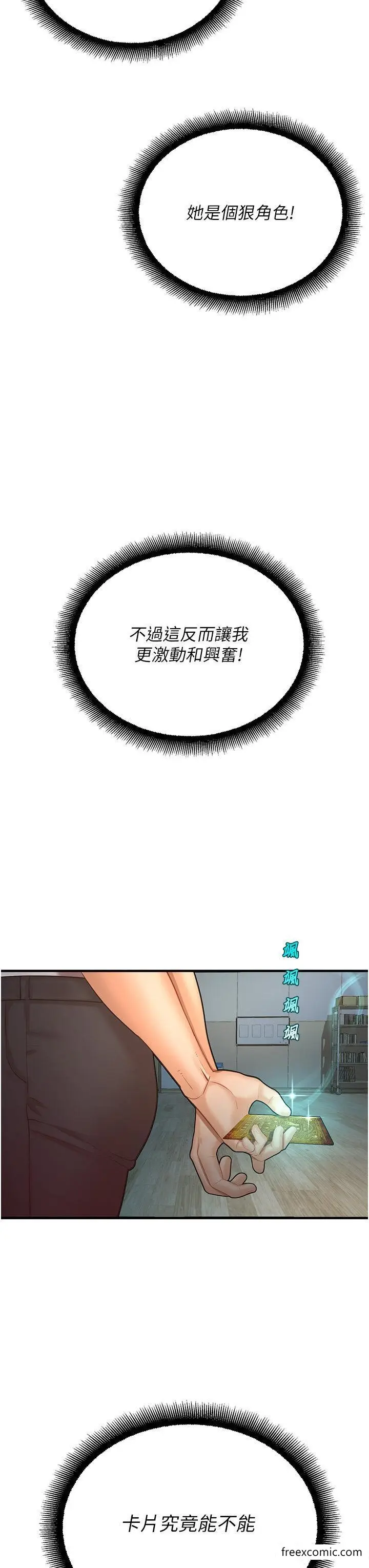 漫画《命运湿乐园》第25话第55张图