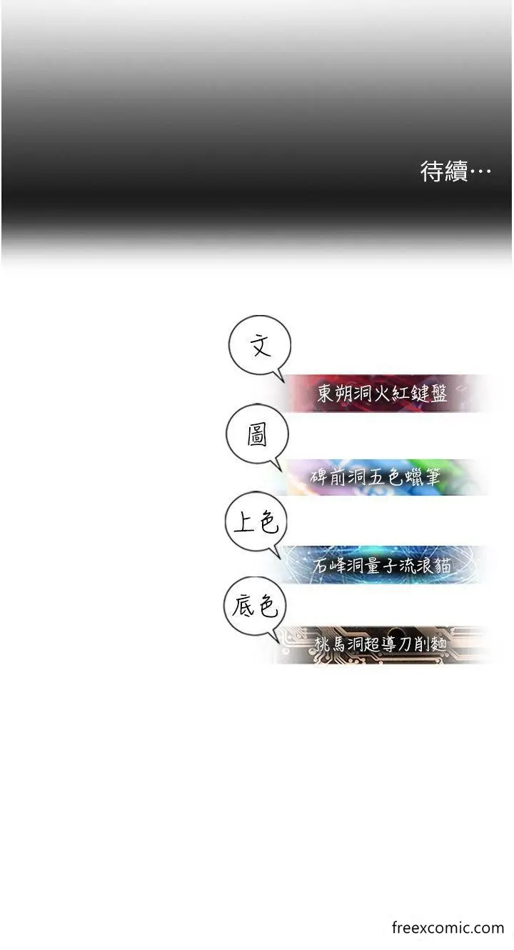 漫画《命运湿乐园》第25话第57张图