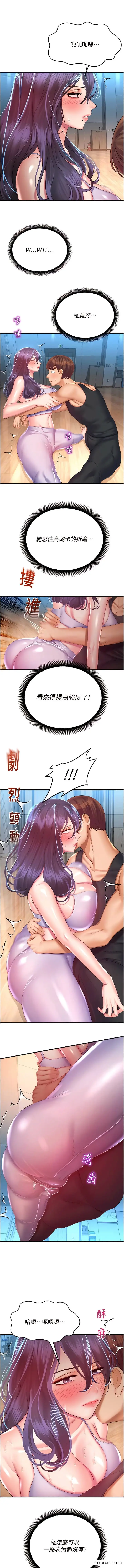 漫画《命运湿乐园》第26话第10张图