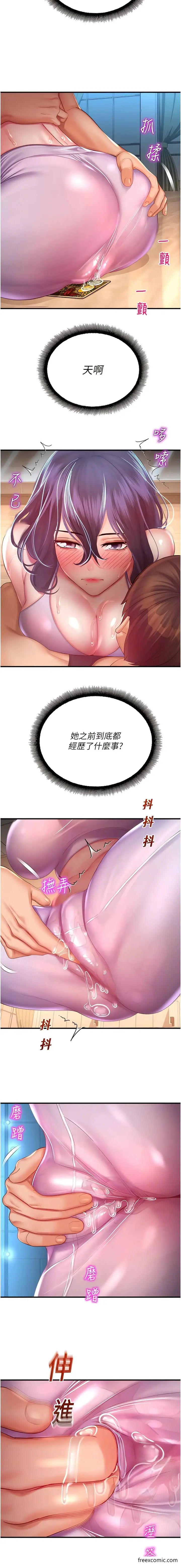 漫画《命运湿乐园》第26话第11张图
