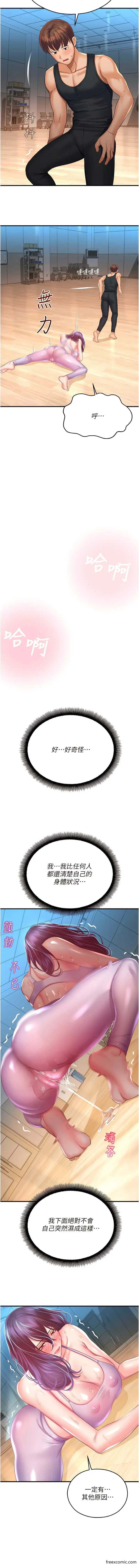 漫画《命运湿乐园》第26话第13张图