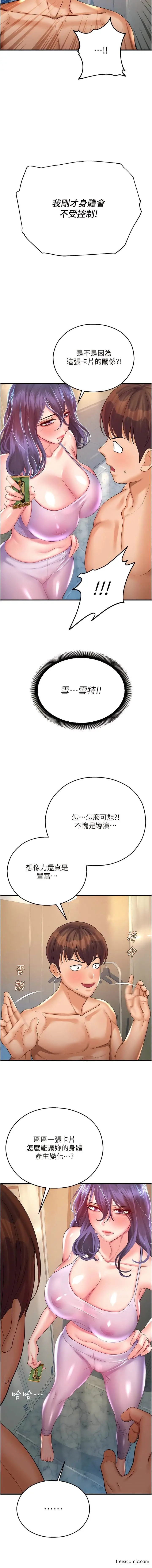 漫画《命运湿乐园》第26话第16张图