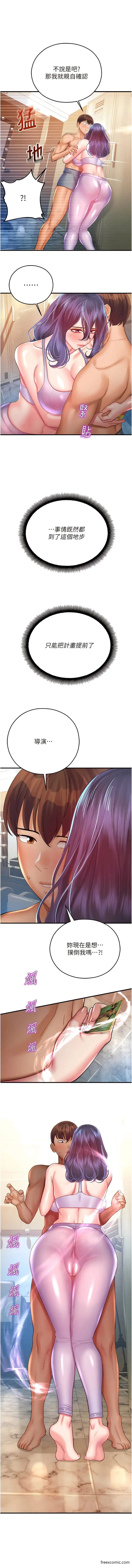 漫画《命运湿乐园》第26话第17张图