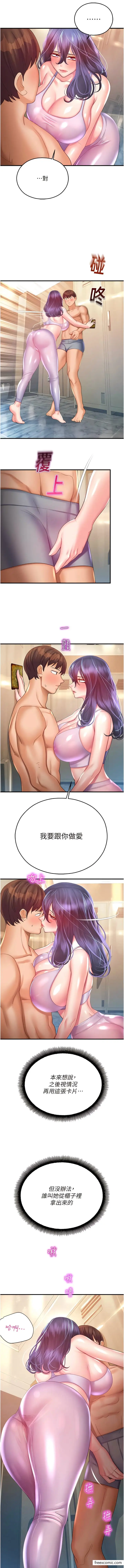 漫画《命运湿乐园》第26话第18张图