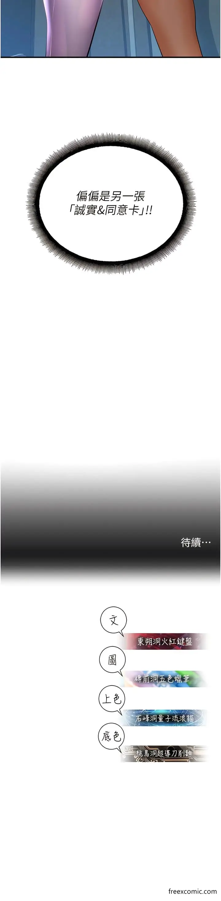 漫画《命运湿乐园》第26话第19张图
