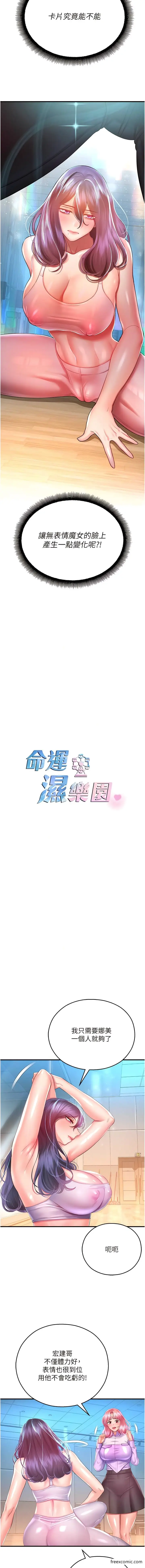 漫画《命运湿乐园》第26话第2张图
