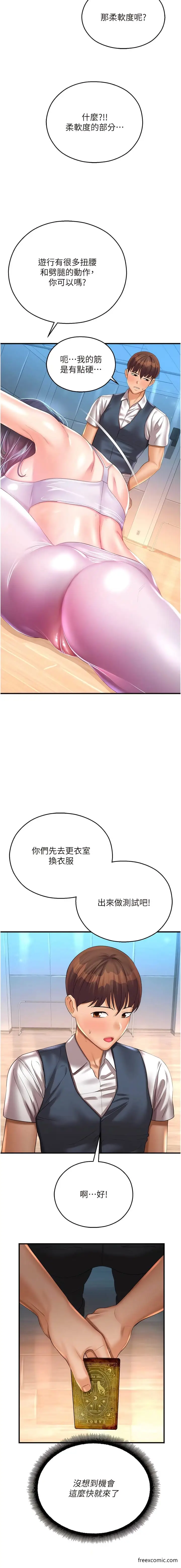 漫画《命运湿乐园》第26话第3张图
