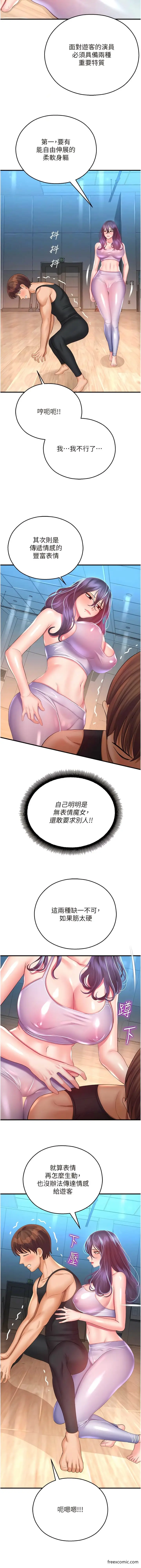 漫画《命运湿乐园》第26话第5张图