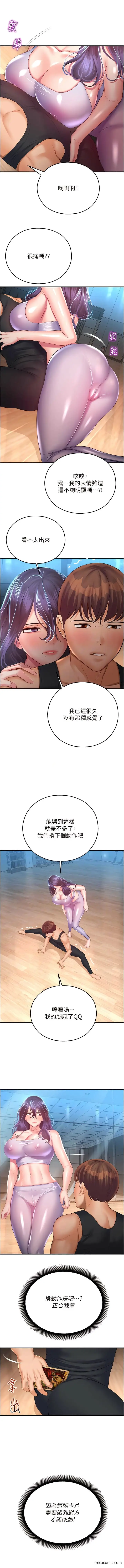 漫画《命运湿乐园》第26话第6张图