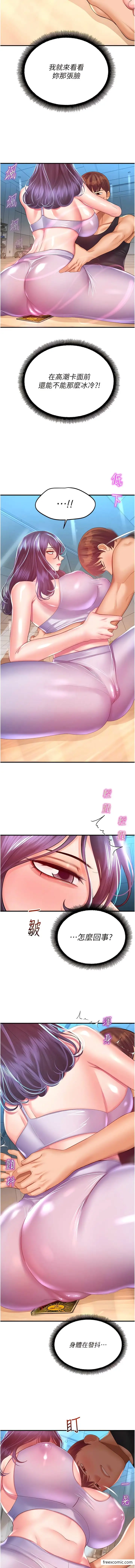 漫画《命运湿乐园》第26话第8张图