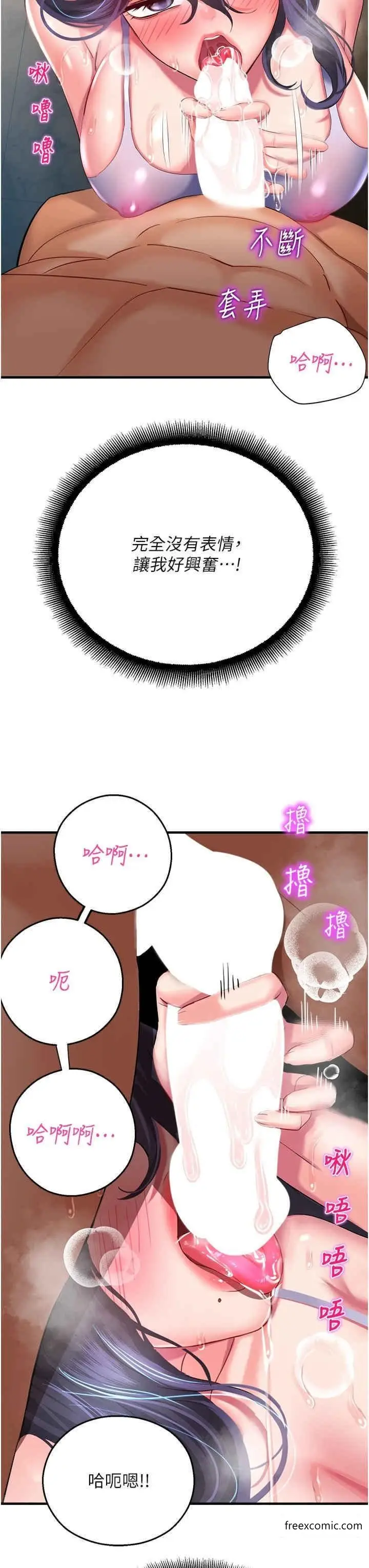 漫画《命运湿乐园》第27话第12张图