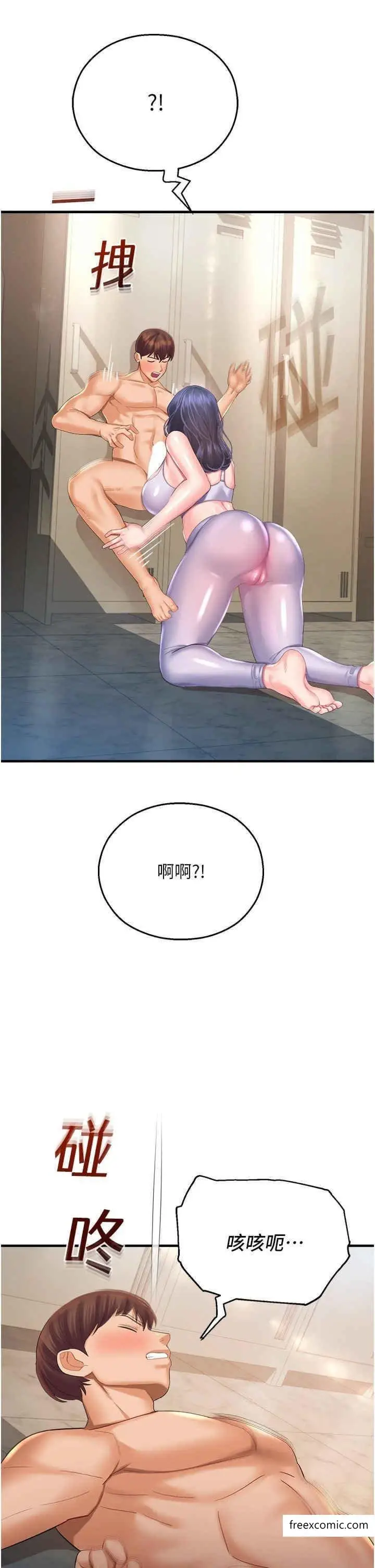 漫画《命运湿乐园》第27话第14张图
