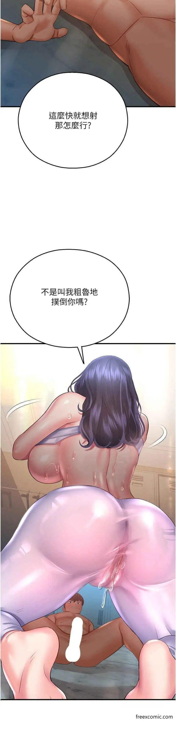 漫画《命运湿乐园》第27话第15张图