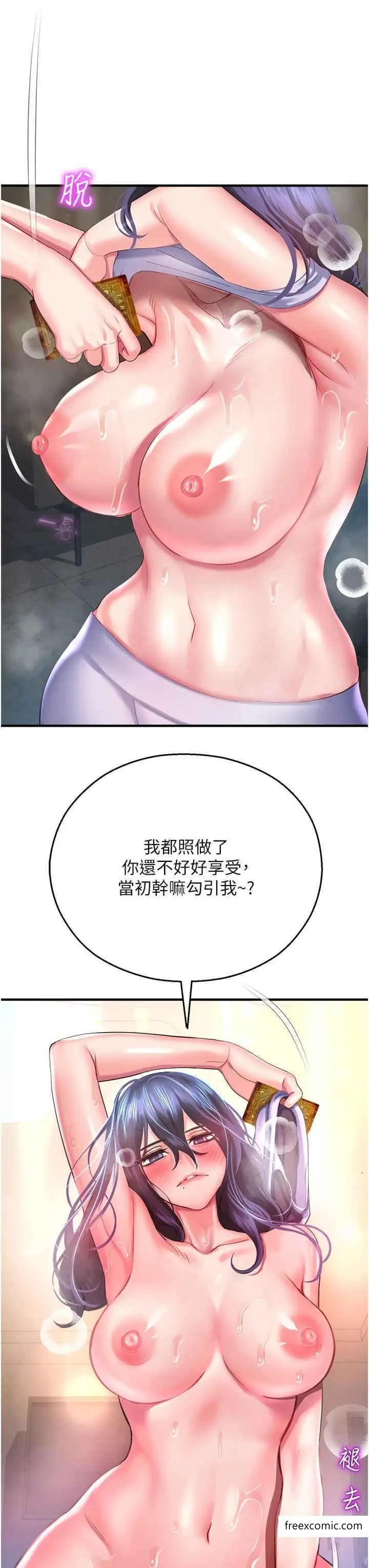 漫画《命运湿乐园》第27话第16张图