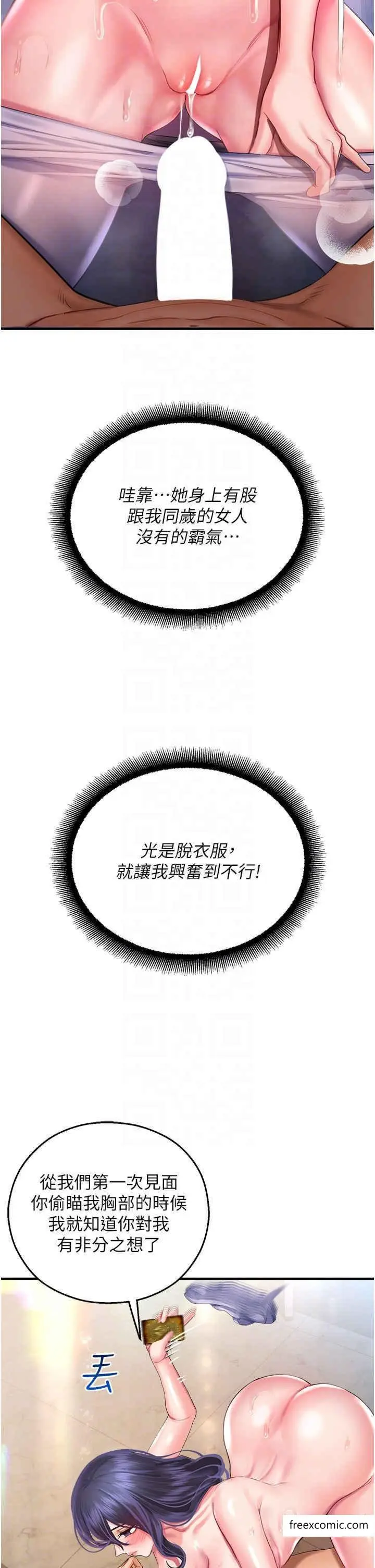 漫画《命运湿乐园》第27话第17张图
