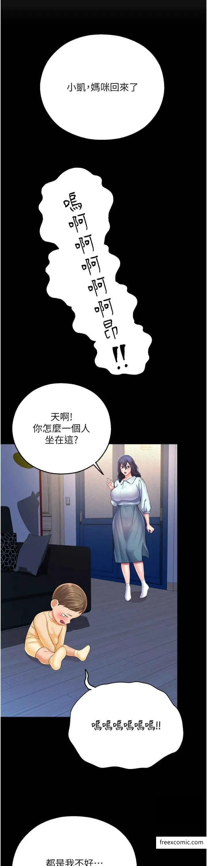 漫画《命运湿乐园》第27话第30张图