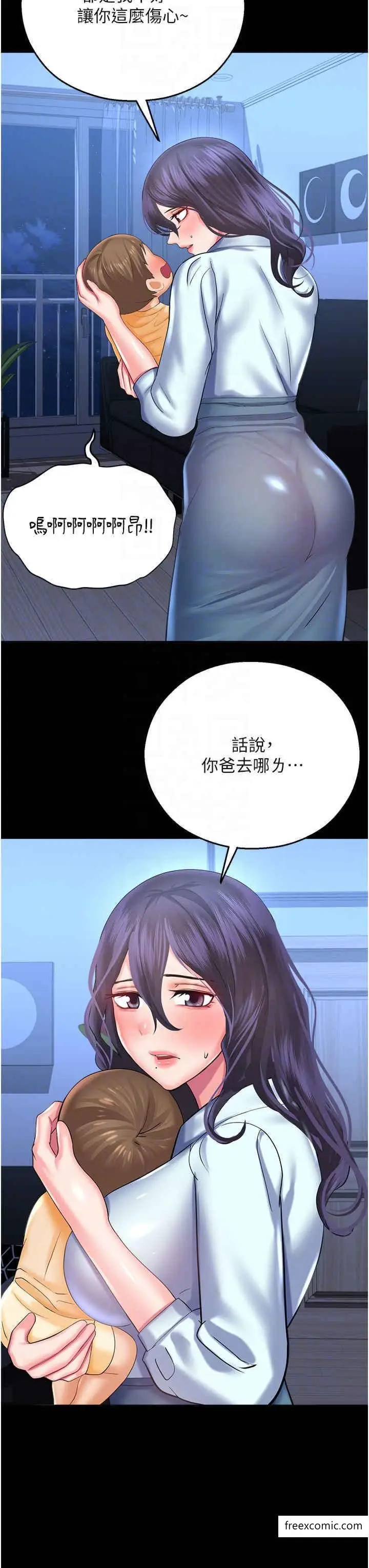 漫画《命运湿乐园》第27话第31张图