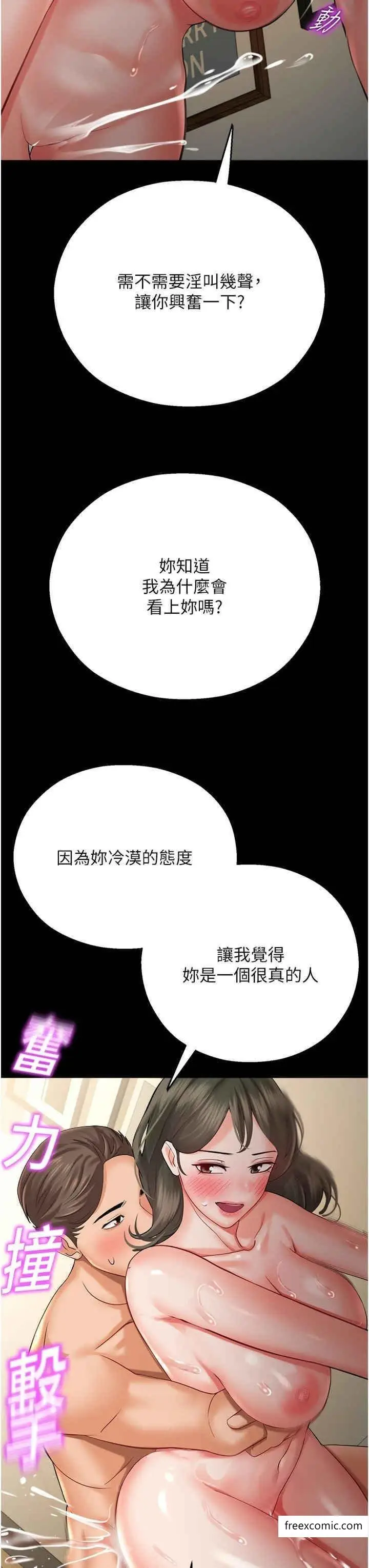 漫画《命运湿乐园》第27话第35张图