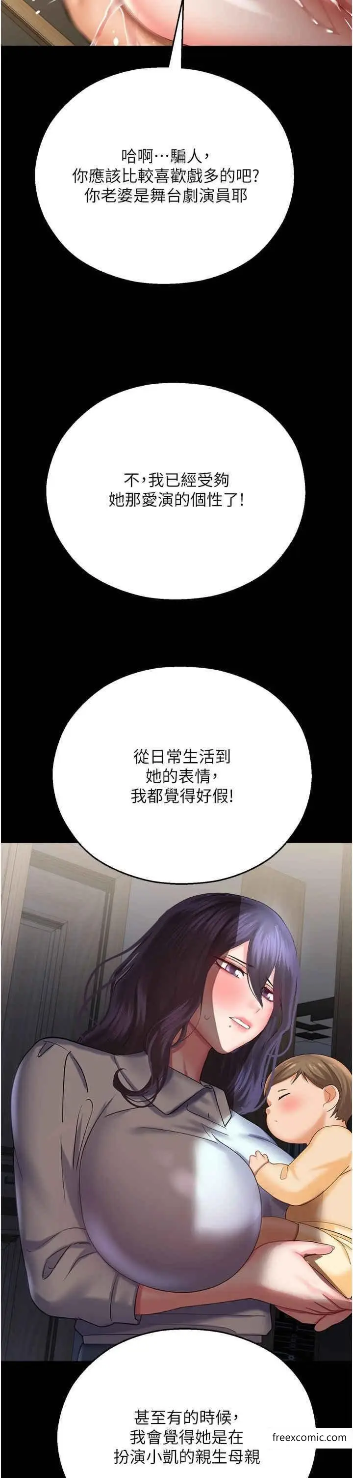 漫画《命运湿乐园》第27话第36张图