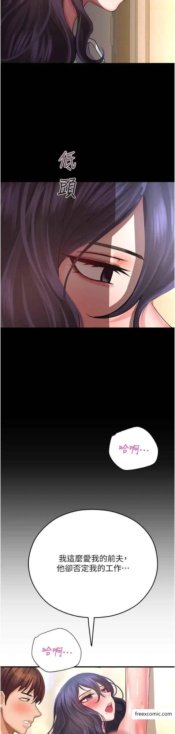 漫画《命运湿乐园》第27话第39张图