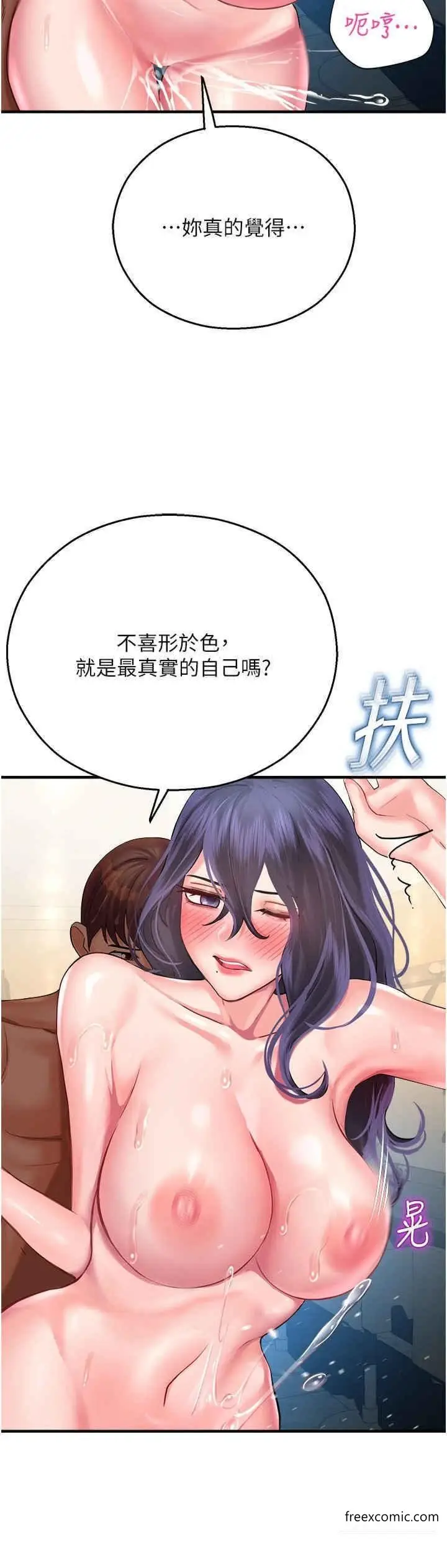 漫画《命运湿乐园》第27话第41张图