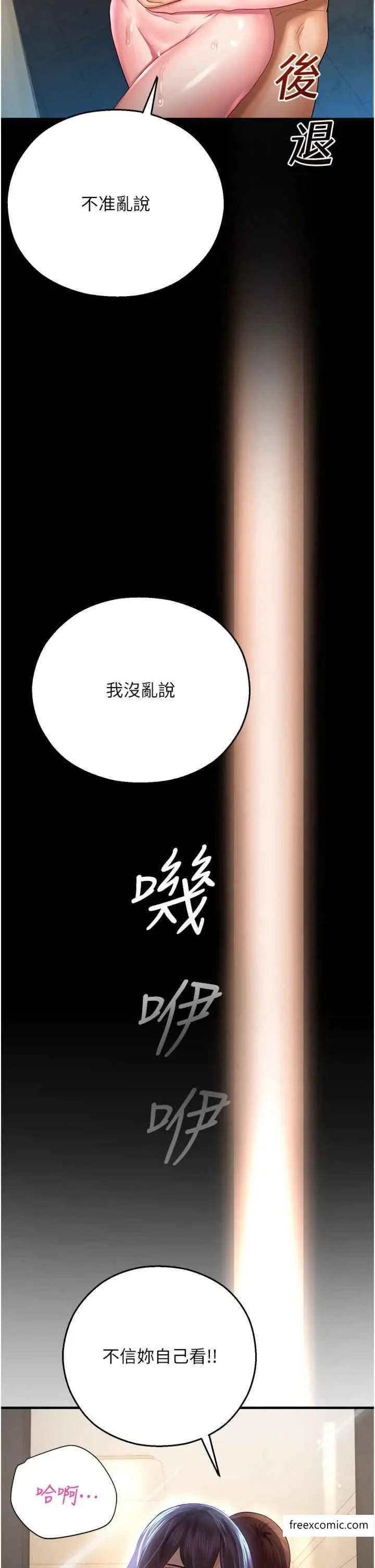漫画《命运湿乐园》第27话第43张图