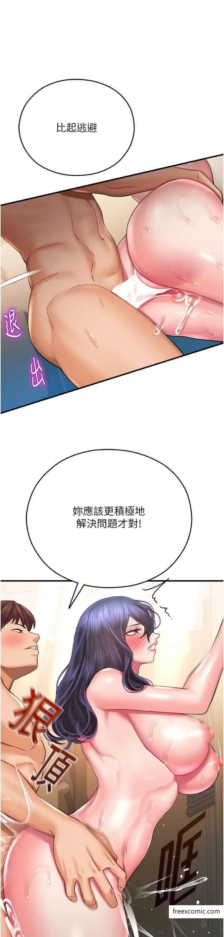 漫画《命运湿乐园》第27话第46张图