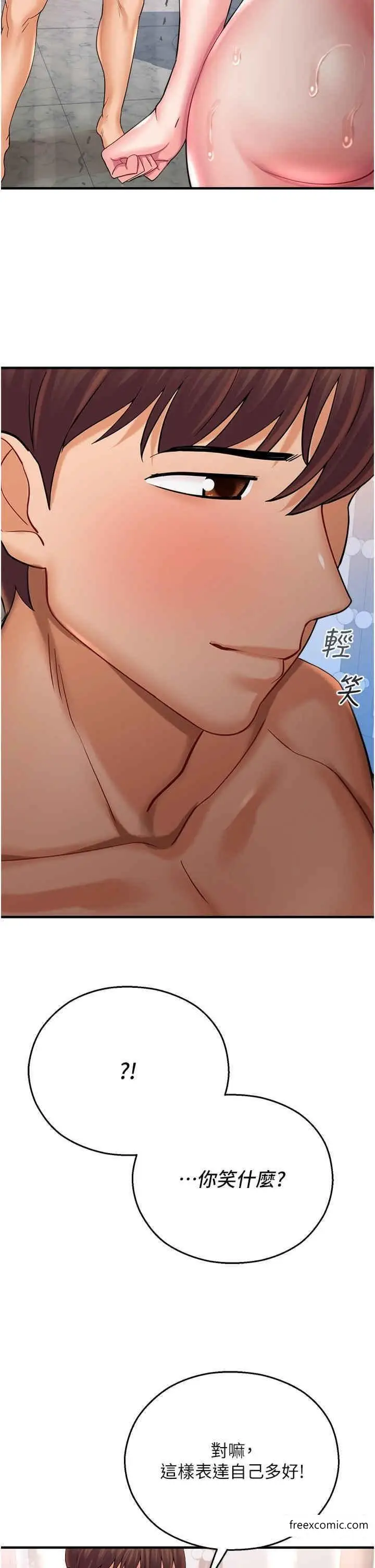 漫画《命运湿乐园》第27话第51张图
