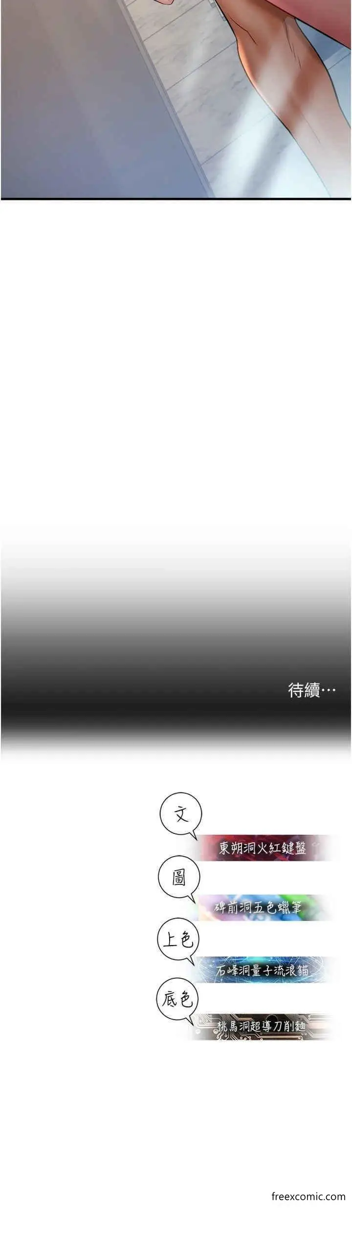 漫画《命运湿乐园》第27话第54张图