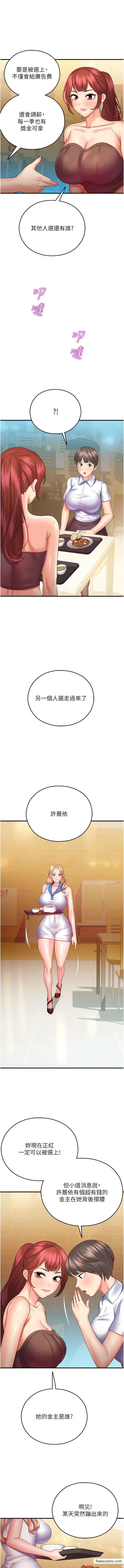 漫画《命运湿乐园》第28话第11张图