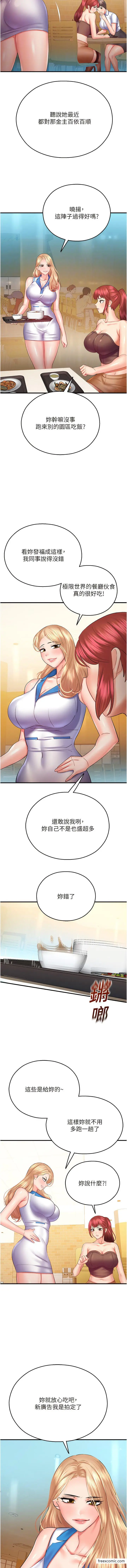 漫画《命运湿乐园》第28话第12张图