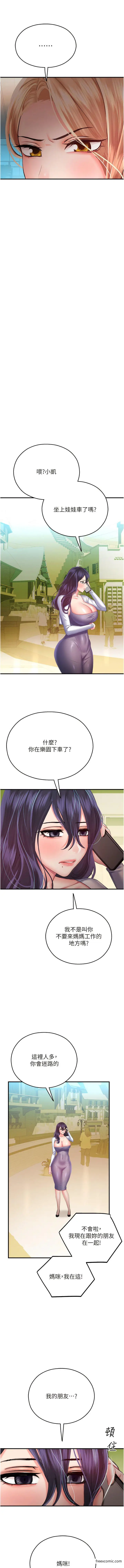 漫画《命运湿乐园》第28话第15张图