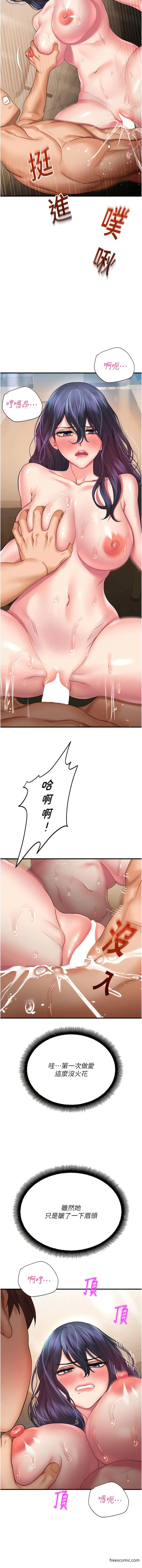 漫画《命运湿乐园》第28话第7张图