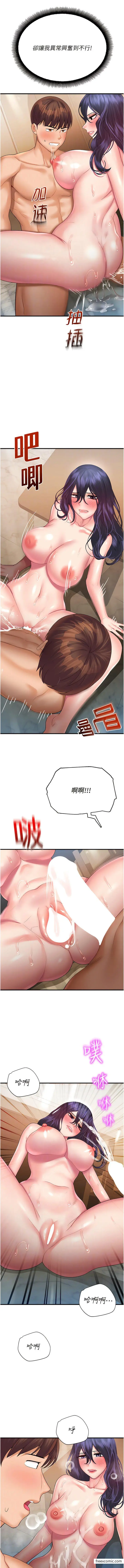 漫画《命运湿乐园》第28话第8张图