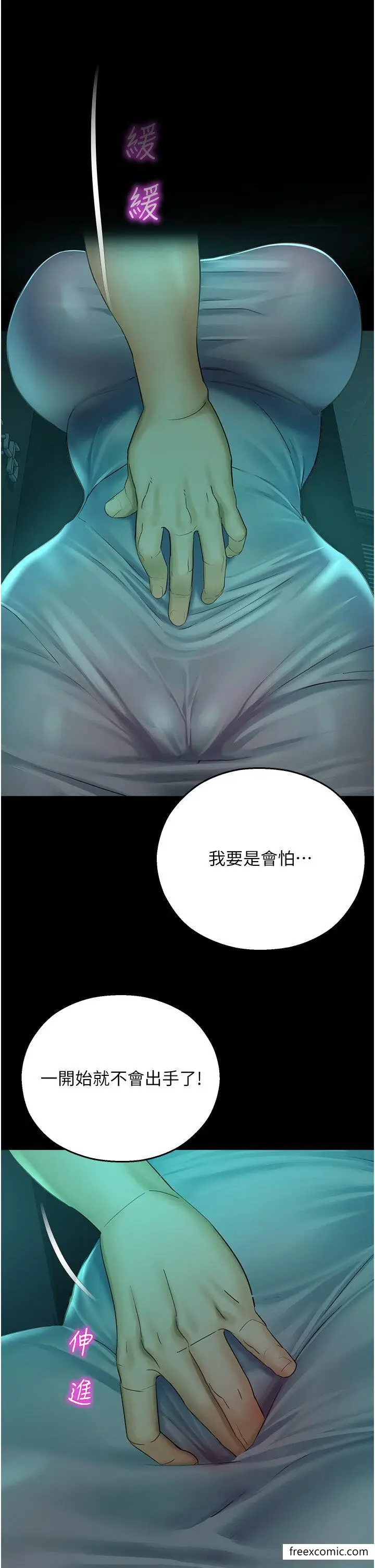 漫画《命运湿乐园》第30话第11张图