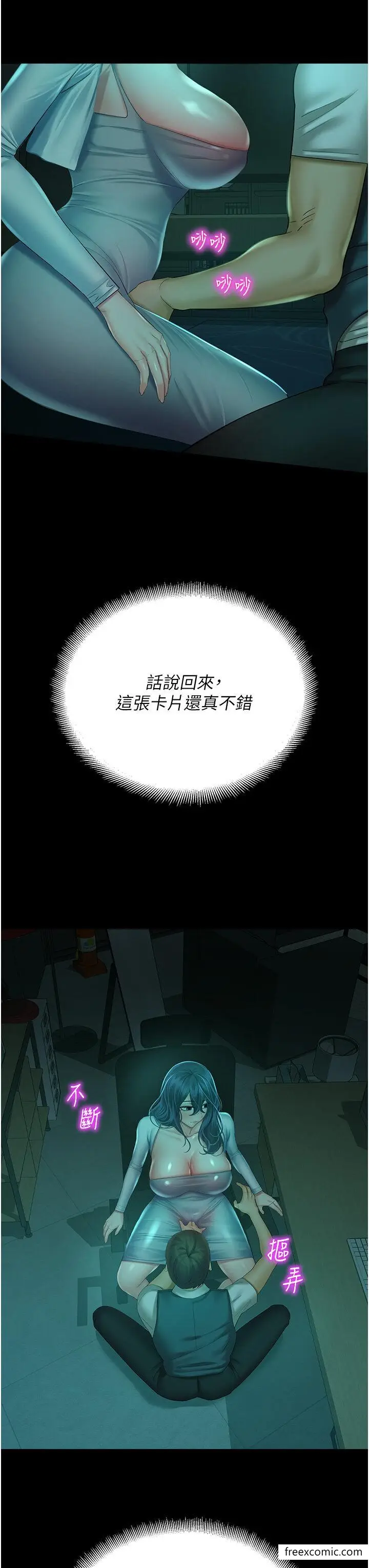 漫画《命运湿乐园》第30话第13张图