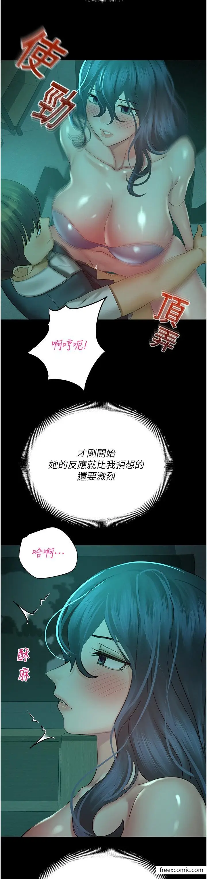 漫画《命运湿乐园》第30话第21张图
