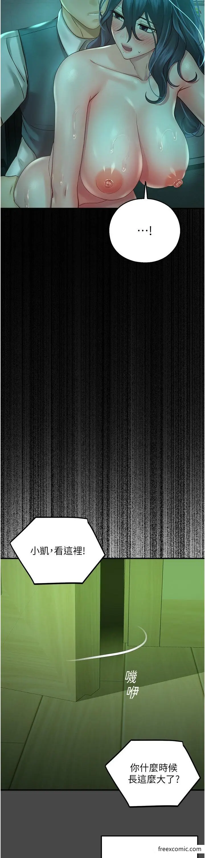 漫画《命运湿乐园》第30话第40张图