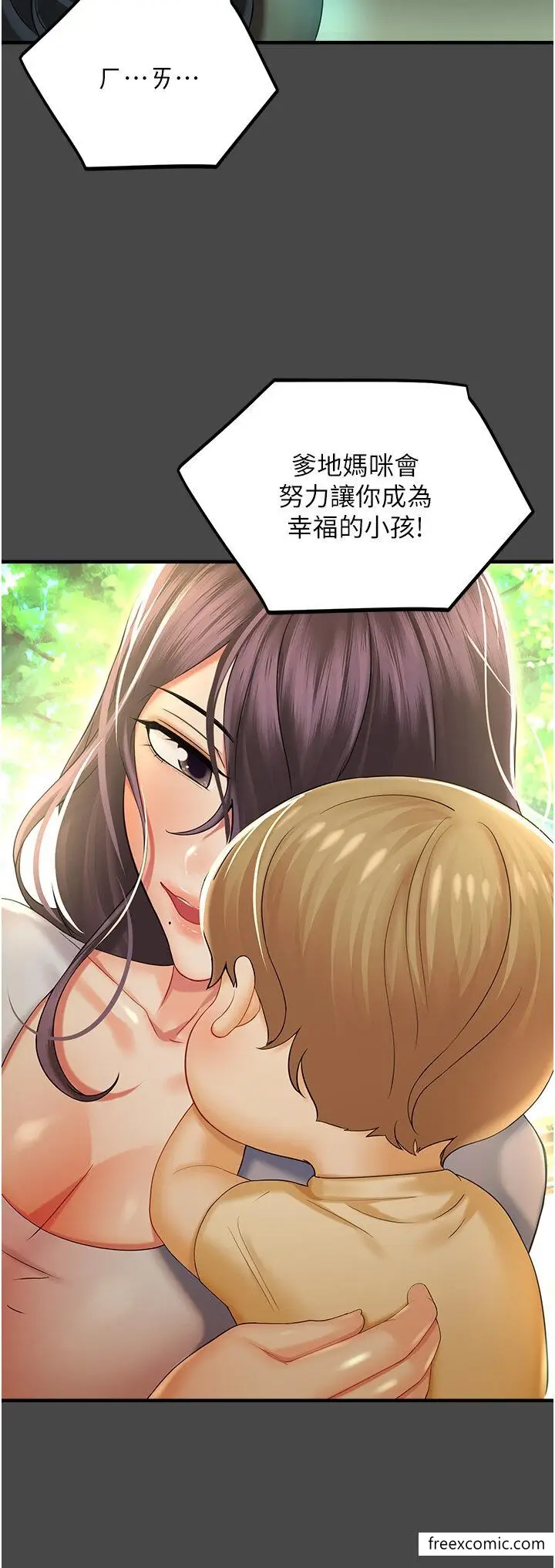 漫画《命运湿乐园》第30话第42张图