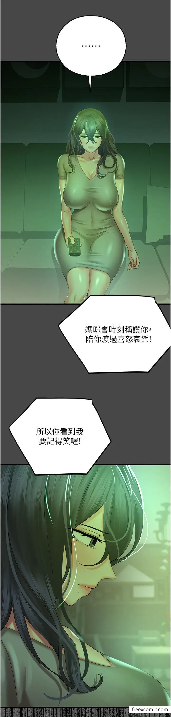 漫画《命运湿乐园》第30话第43张图