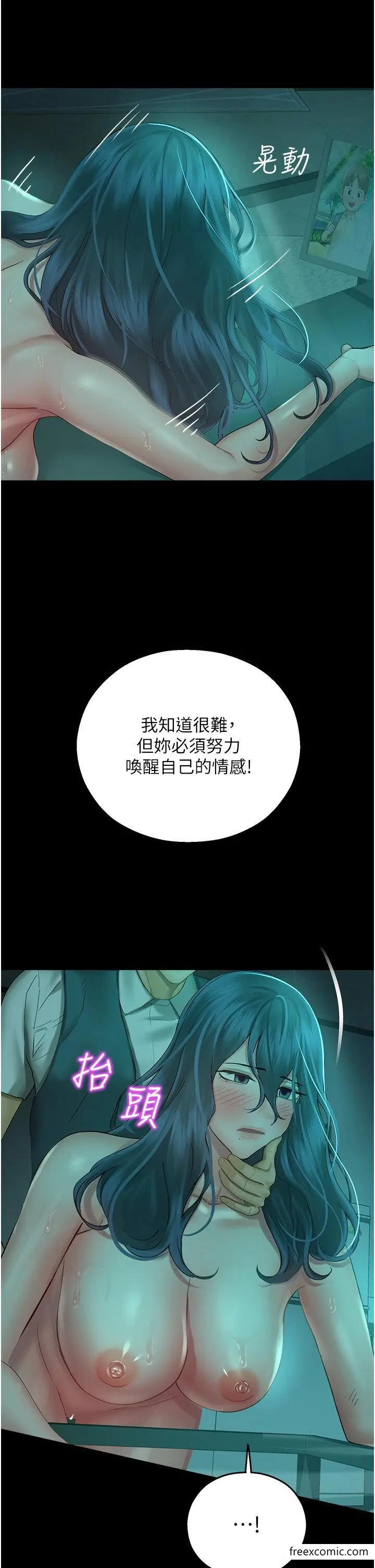 漫画《命运湿乐园》第30话第48张图