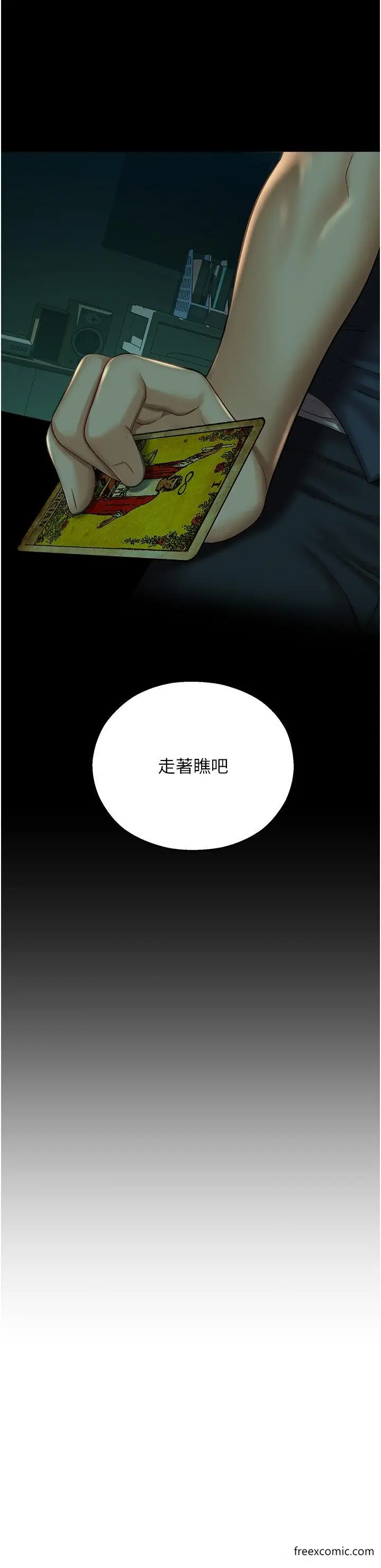 漫画《命运湿乐园》第30话第5张图