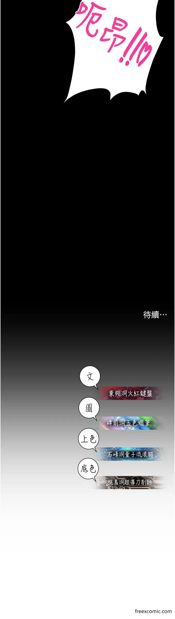 漫画《命运湿乐园》第30话第53张图