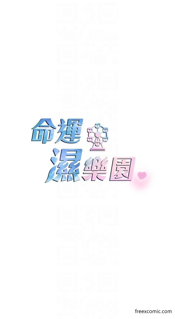 漫画《命运湿乐园》第30话第6张图