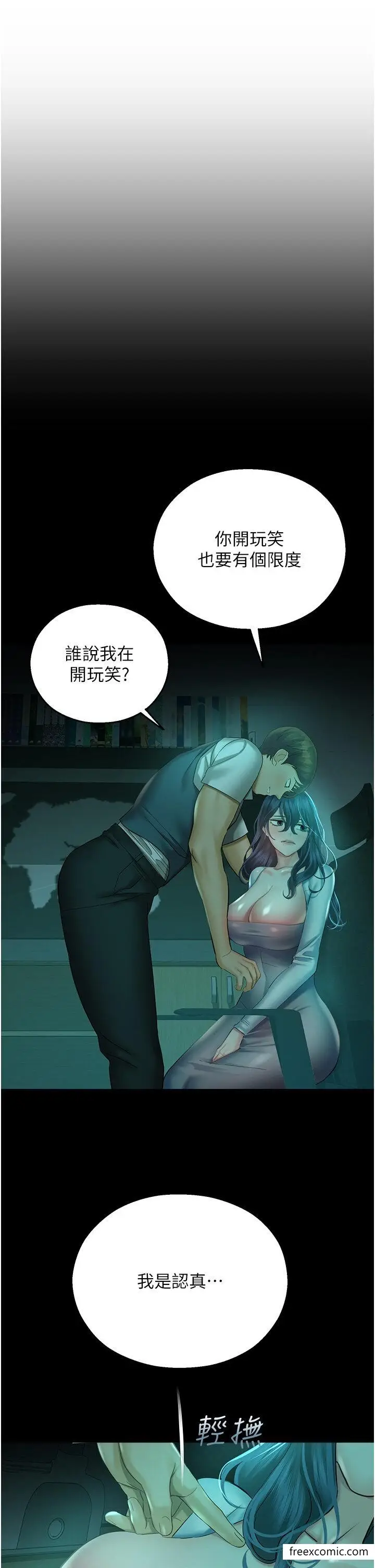漫画《命运湿乐园》第30话第7张图