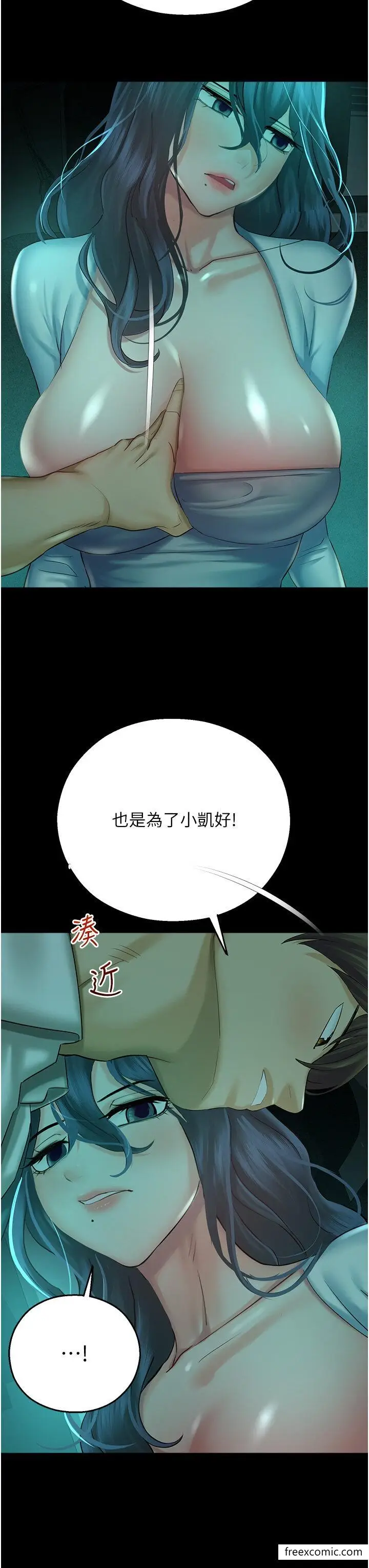 漫画《命运湿乐园》第30话第9张图