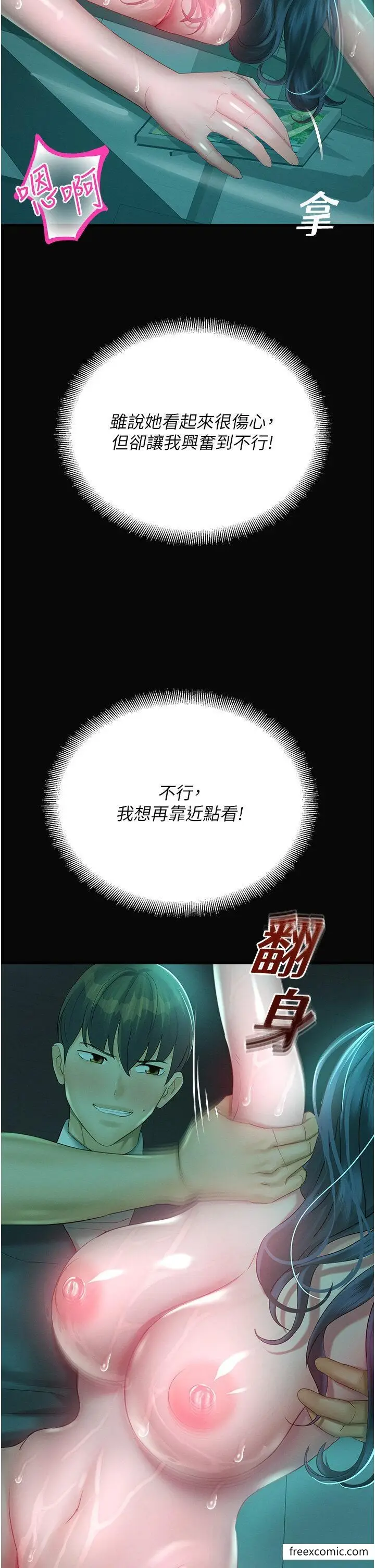 漫画《命运湿乐园》第31话第12张图